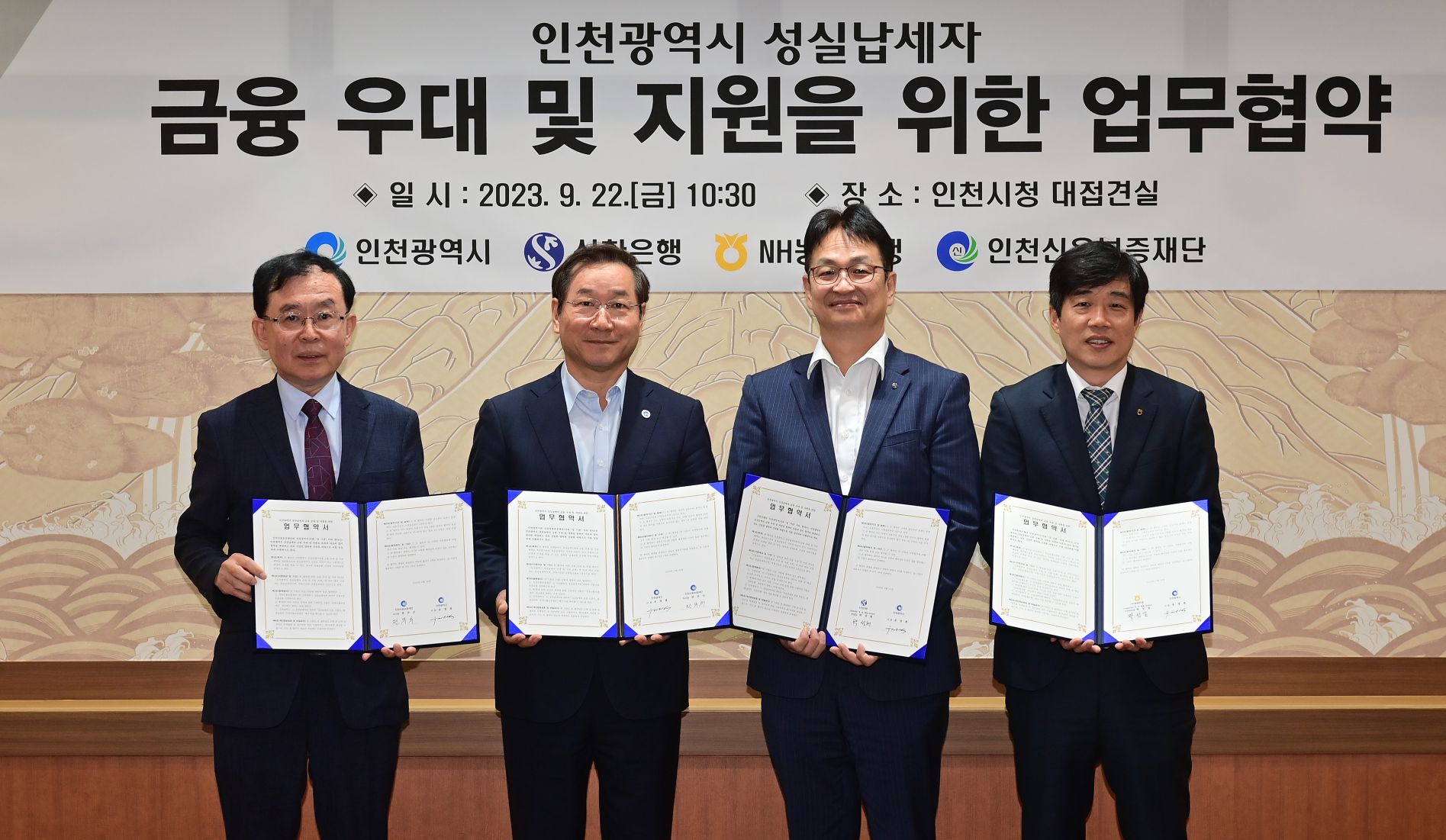성실납세자 업무협약식 사진