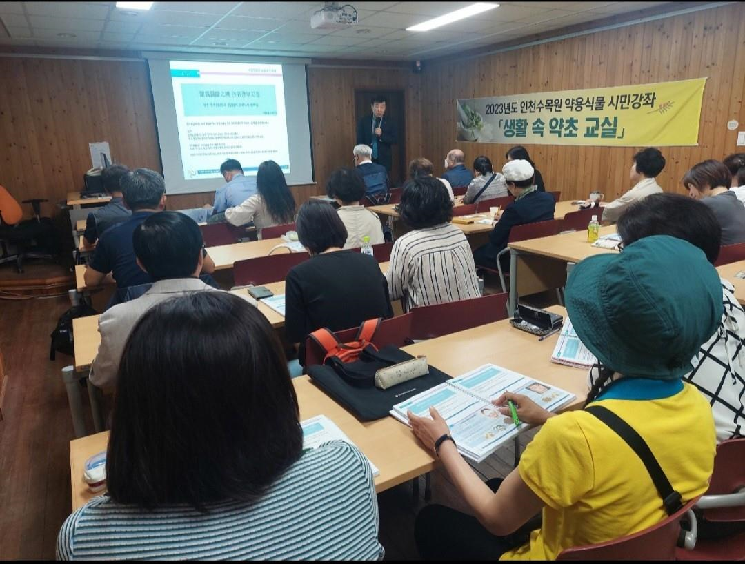 생활 속 약초교실