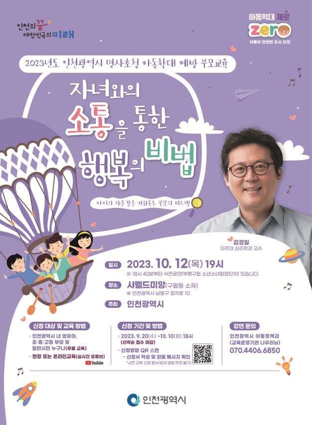 부모교육 웹포스터