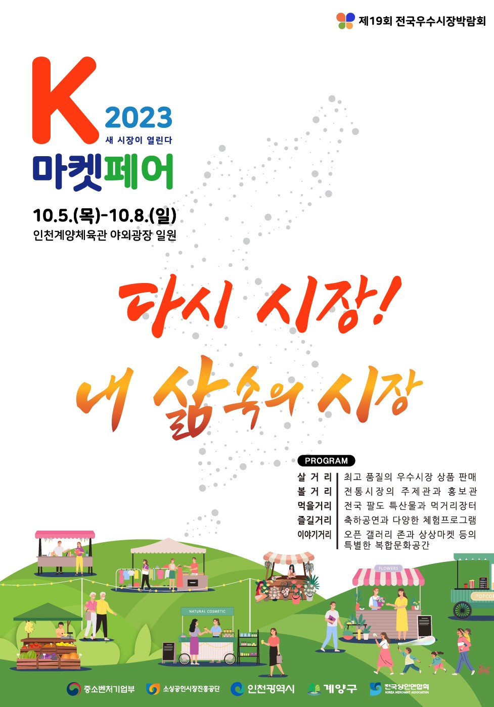 K마켓페어 포스터