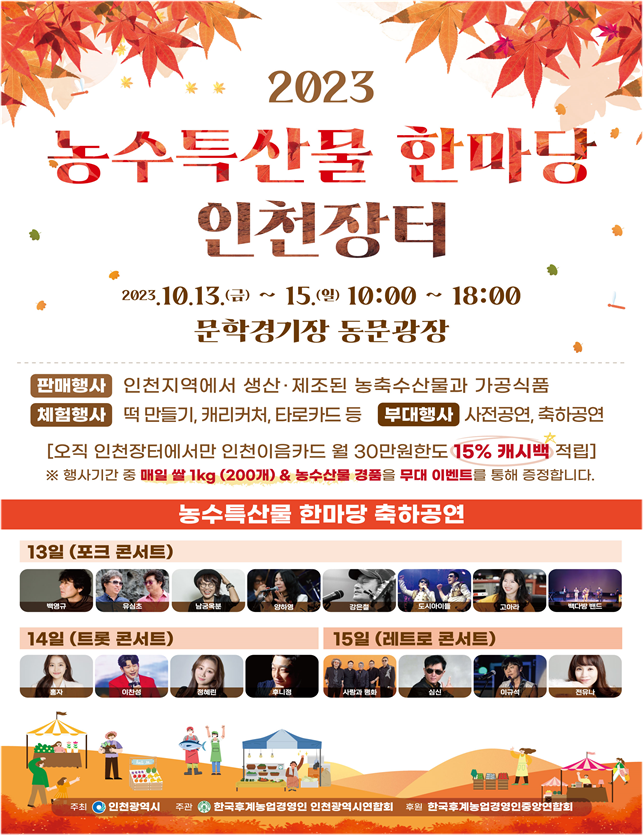 인천장터 포스터
