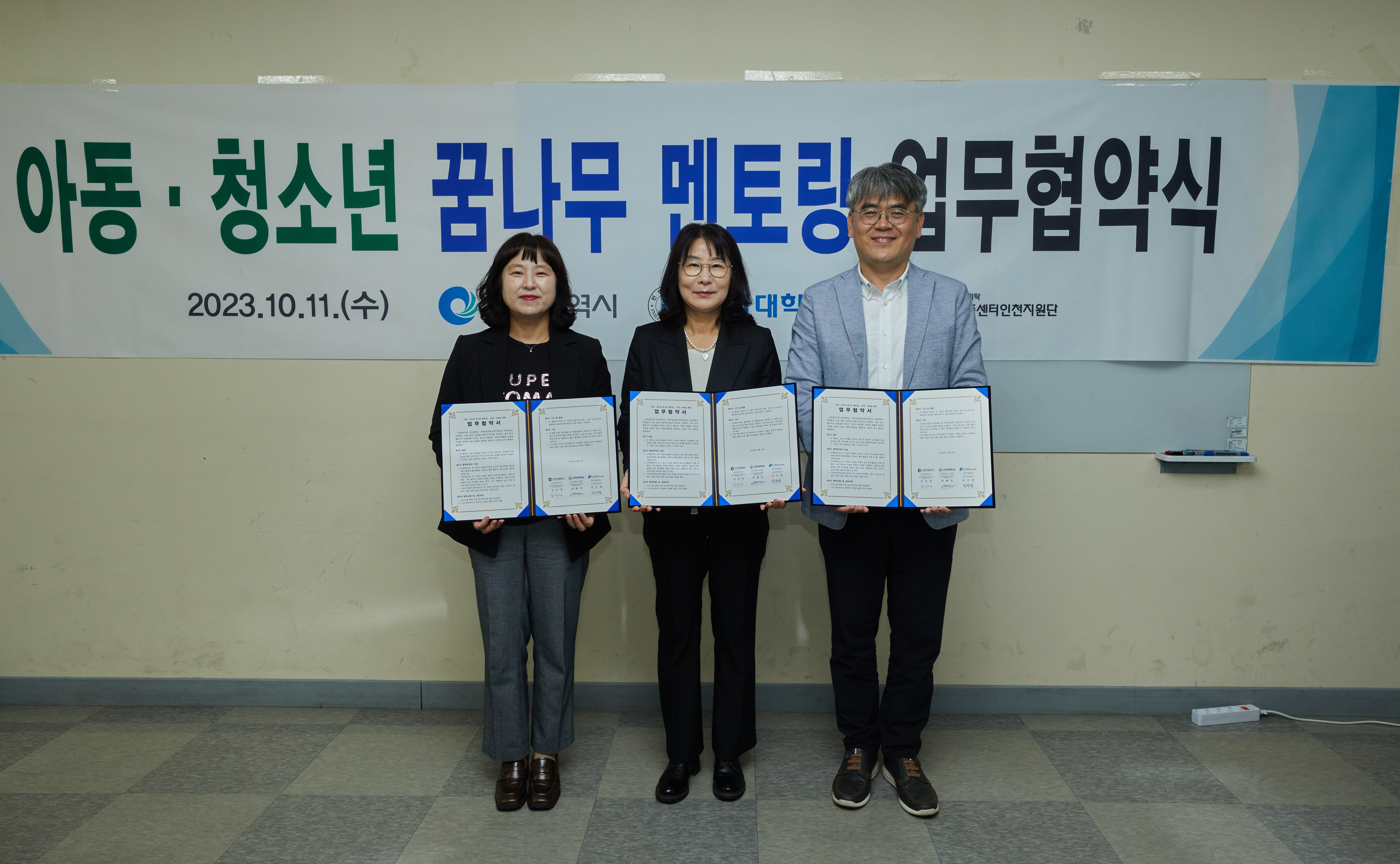 아동 청소년 꿈나무 멘토링 업무협약