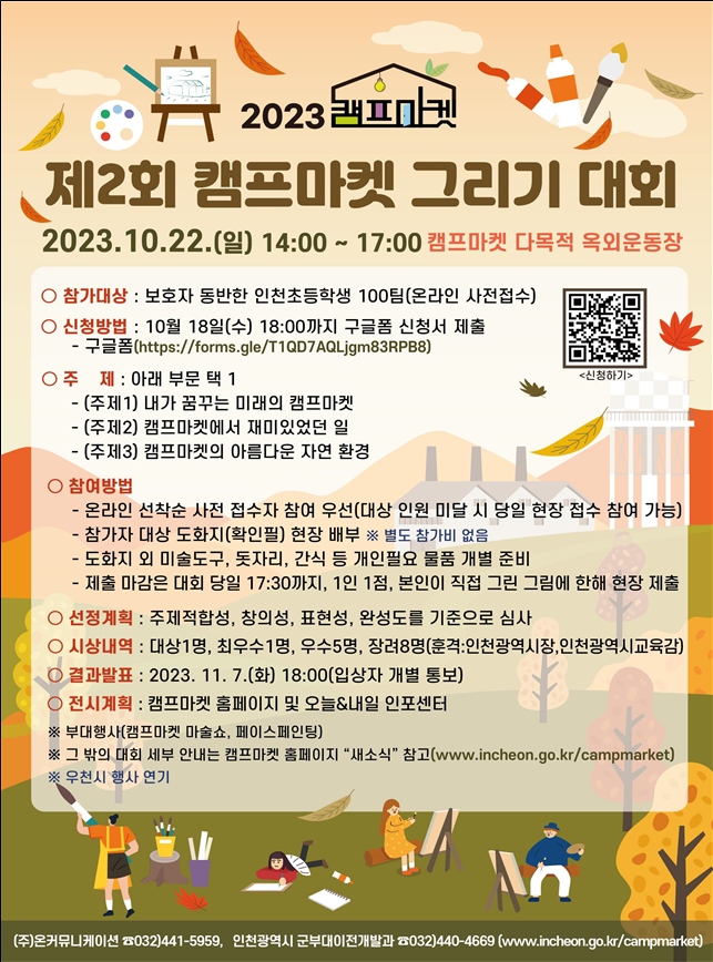 캠프마켓 포스터