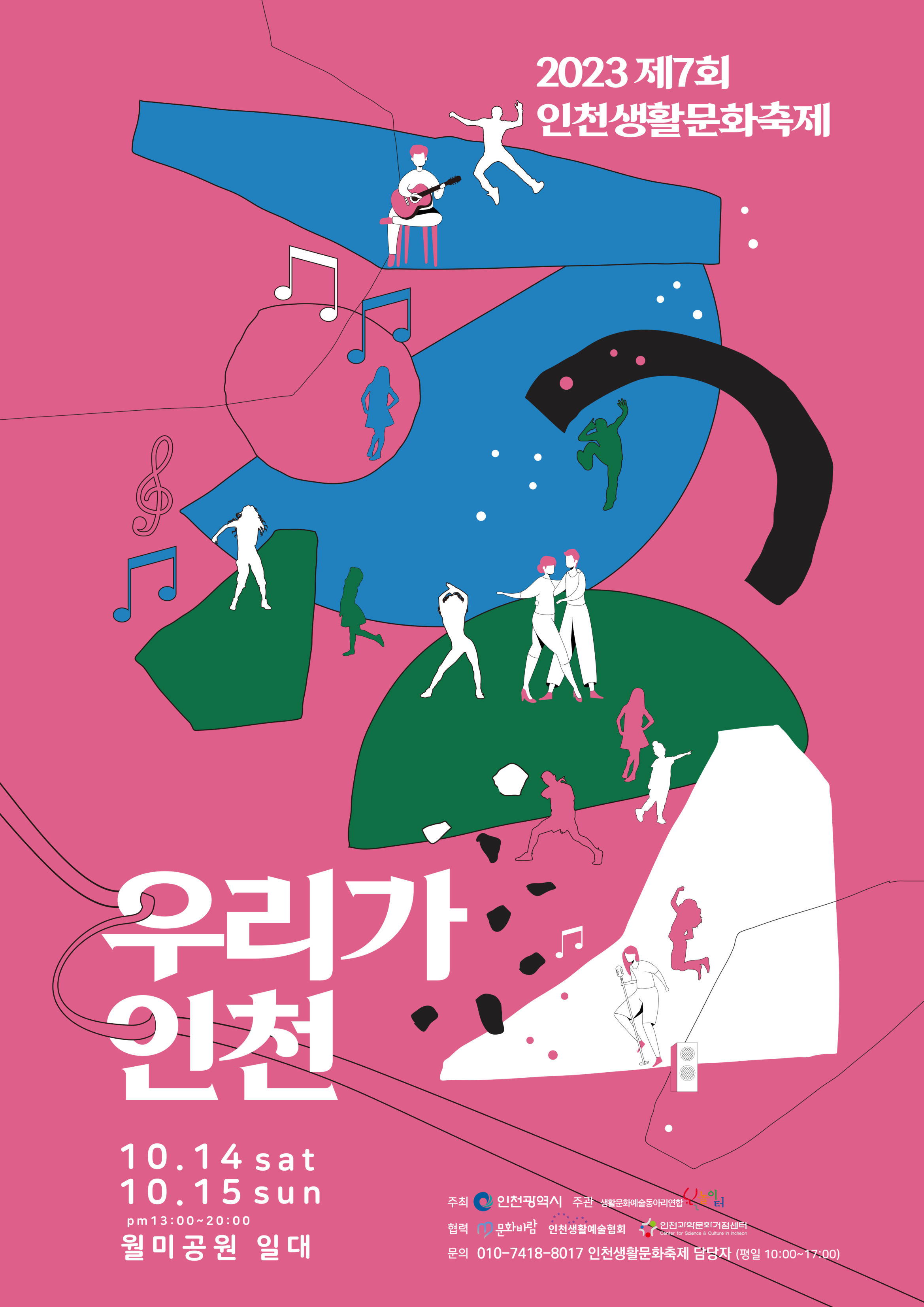 생활문화축제