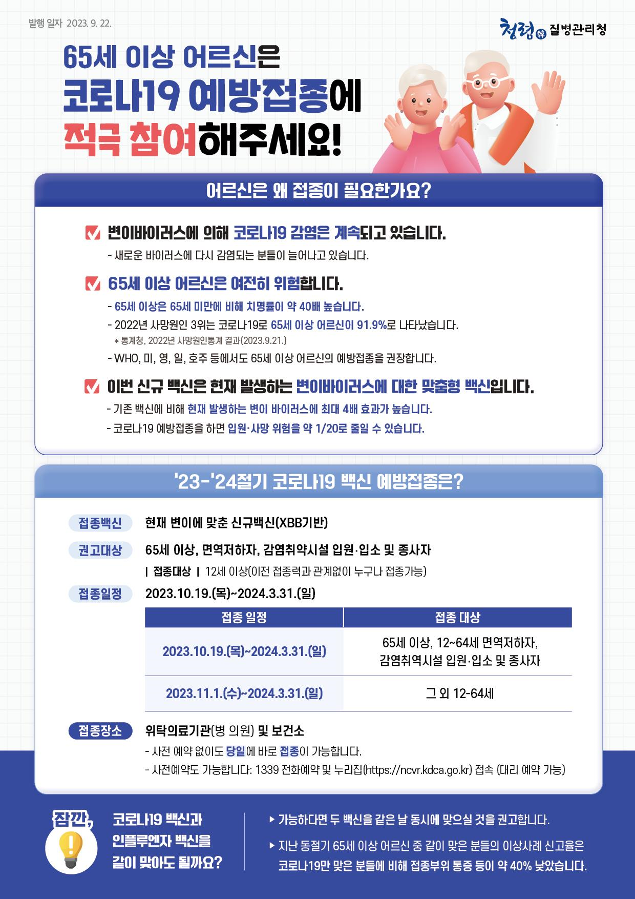 예방접종 안내문