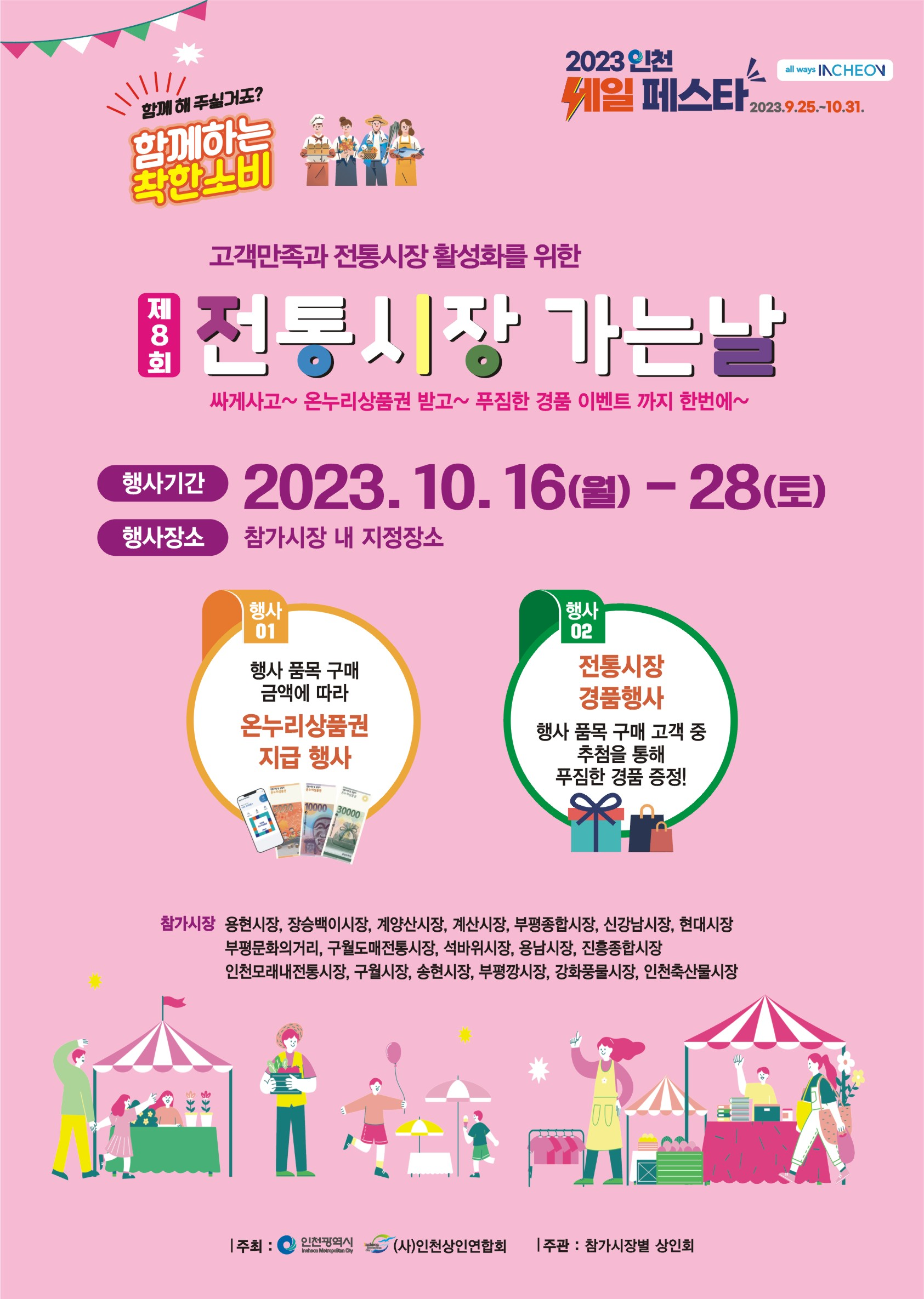 전통시장 장보러가는날 홍보물