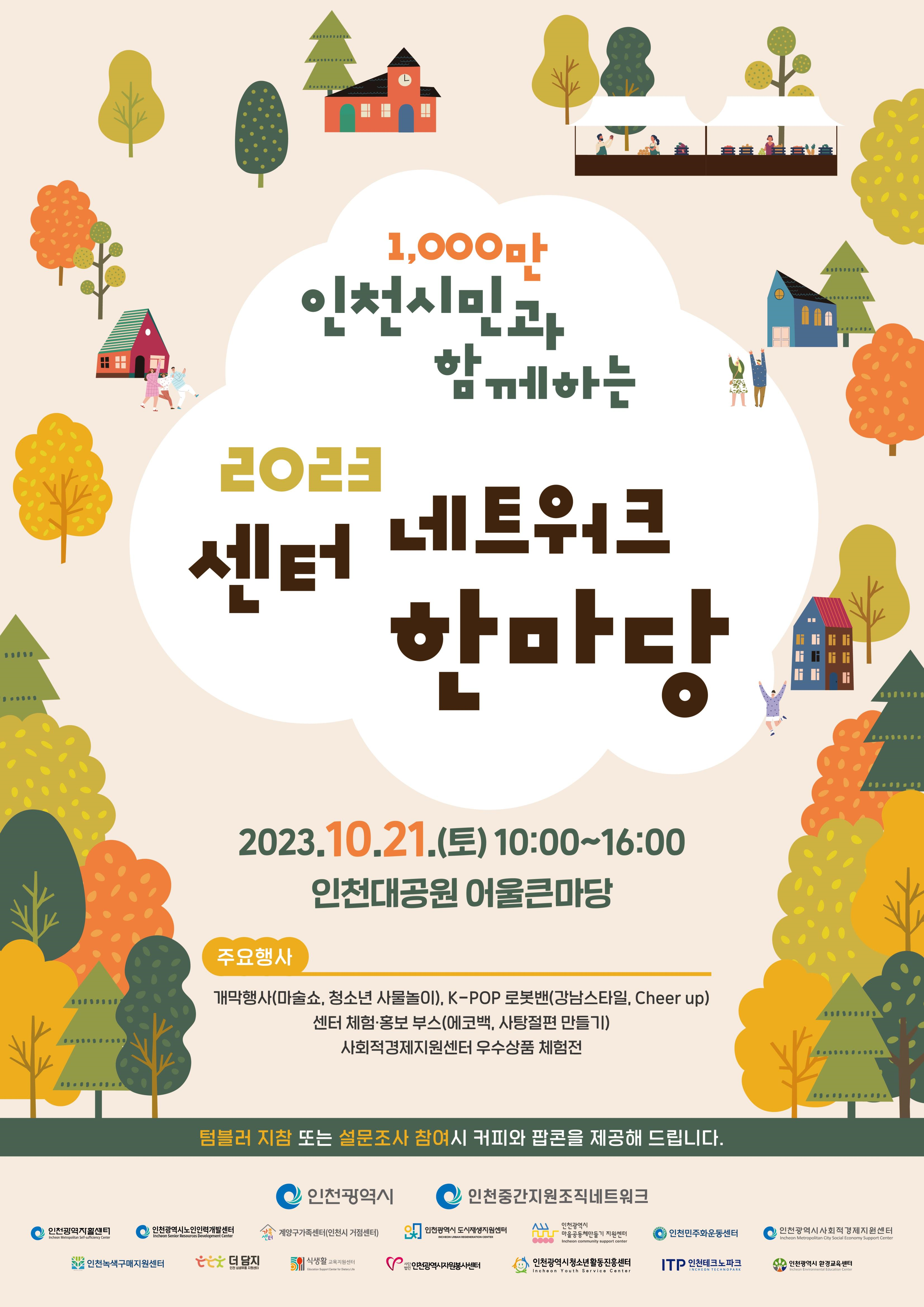 센터 네트워크 한마당 포스터