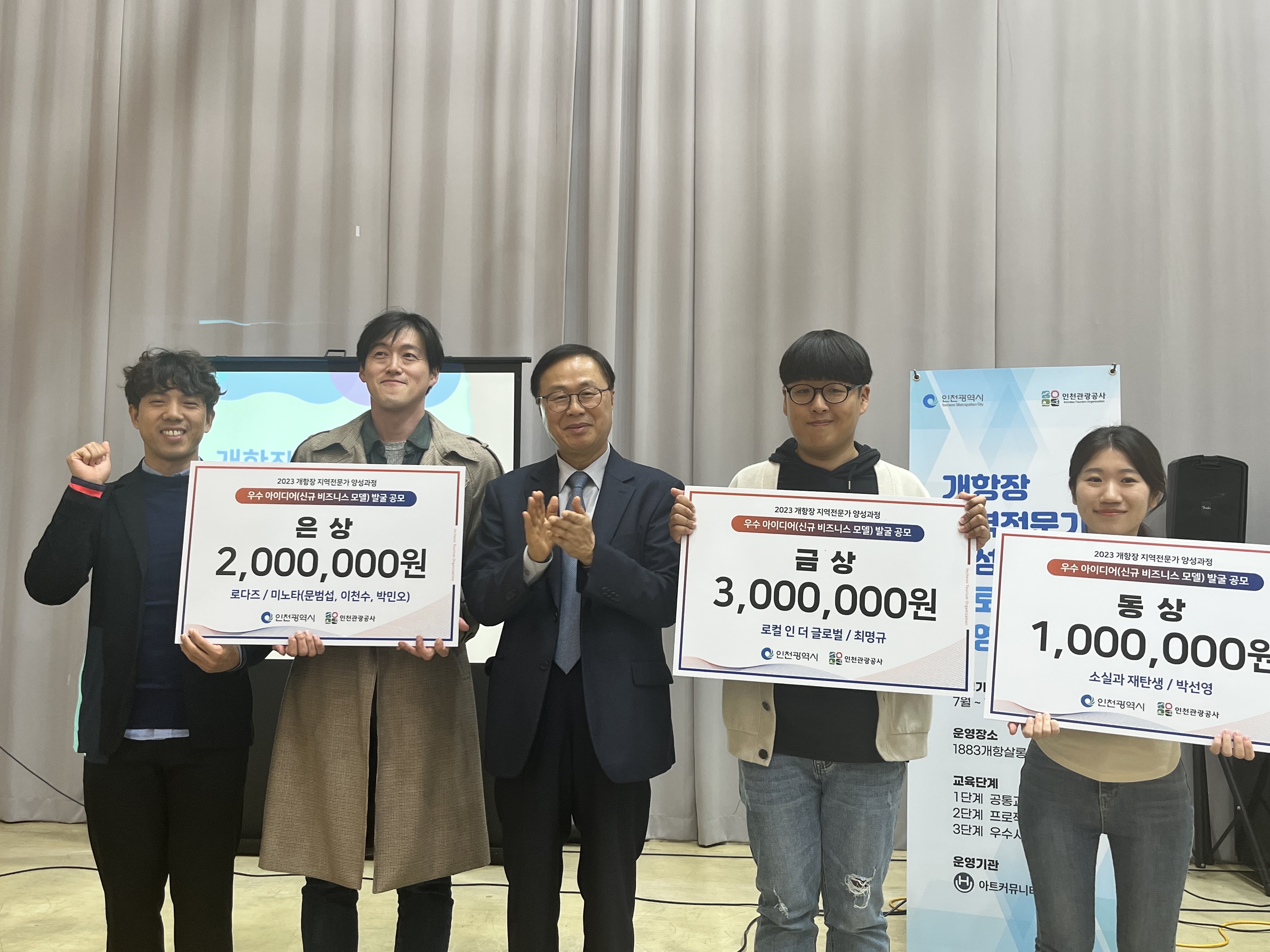 개항장 지역전문가 양성과정 수료식