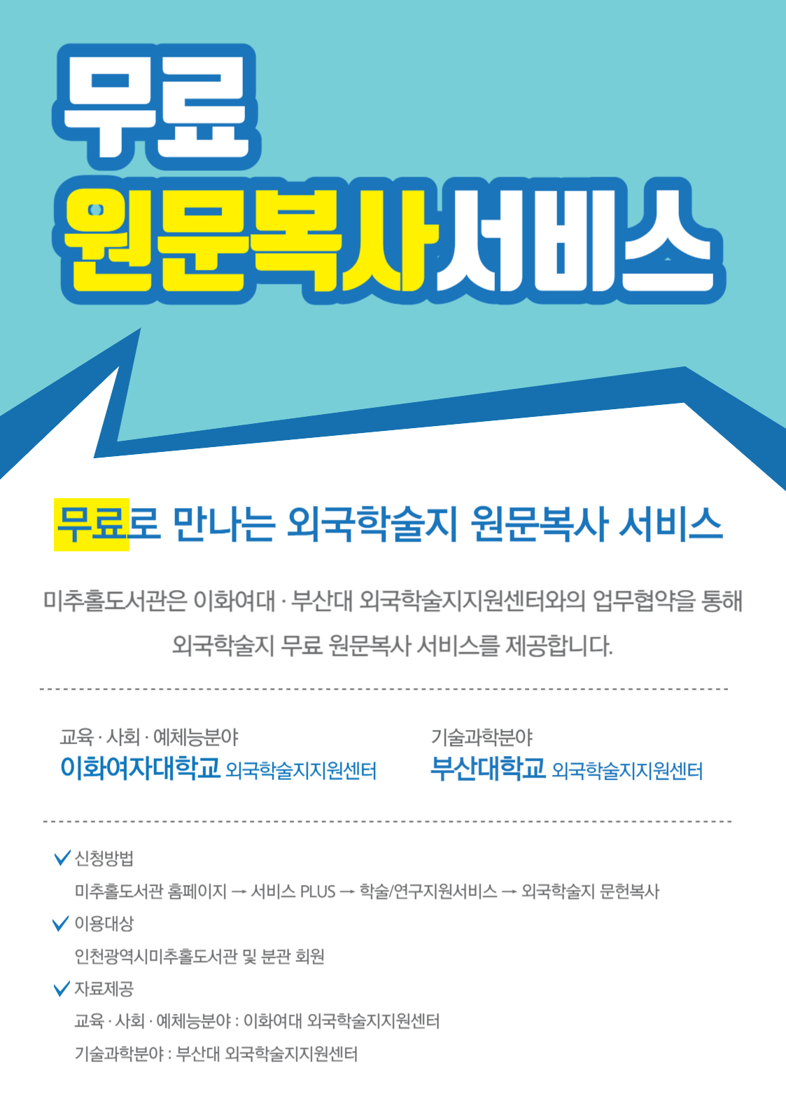 원문복사 서비스