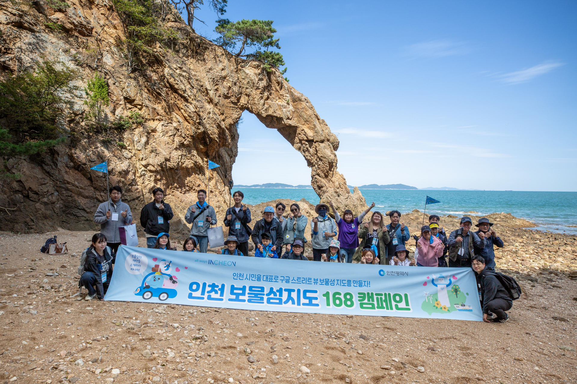 인천 보물섬 지도 168 캠페인 관련 사진