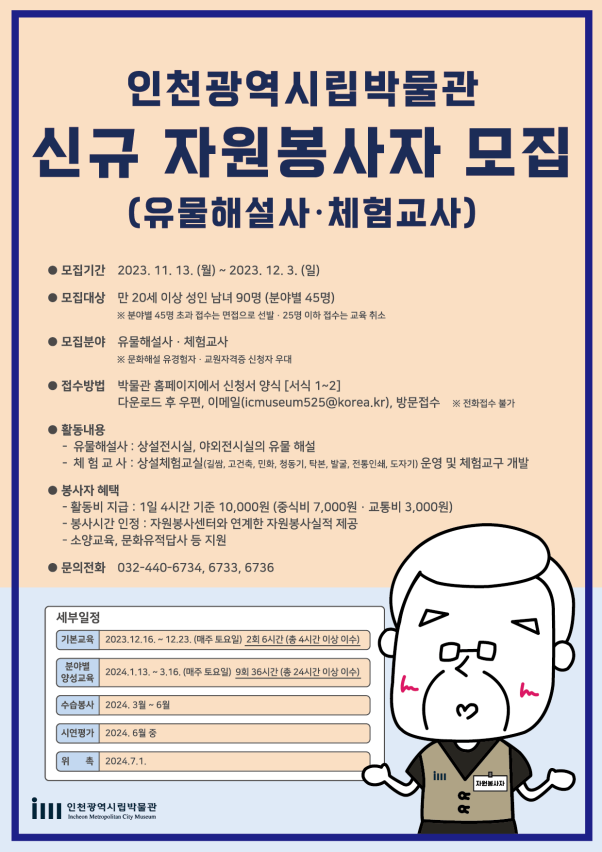 시립박물관 자원봉사자 모집