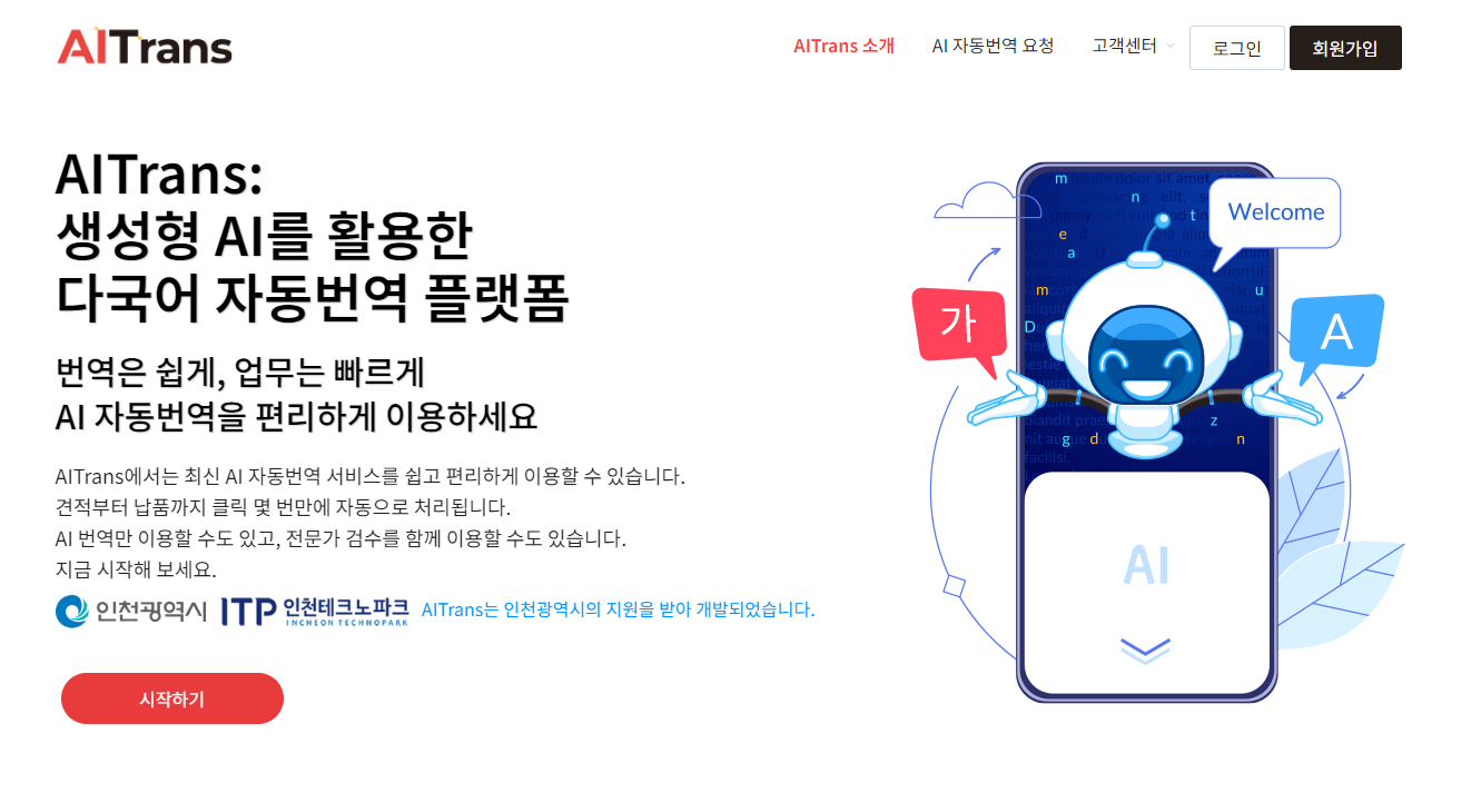 생성형 AI를 활용한 다국어 자동번역 플랫폼