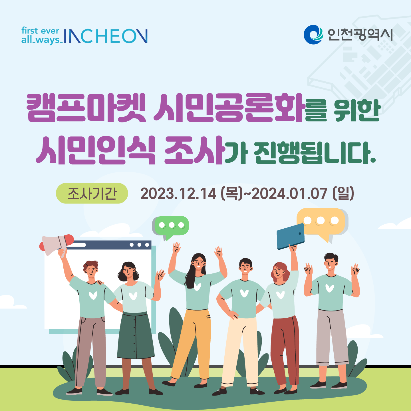 캠프마켓 시민공론화 시민인식 조사 카드뉴스