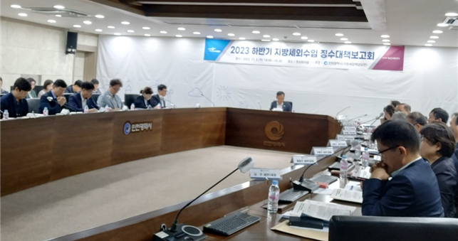 지난 11월 2일 2023년 세외수입 징수대책 보고회