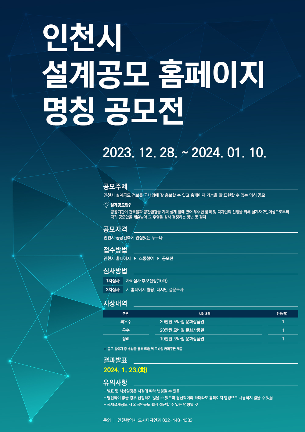 명칭 공모전 포스터