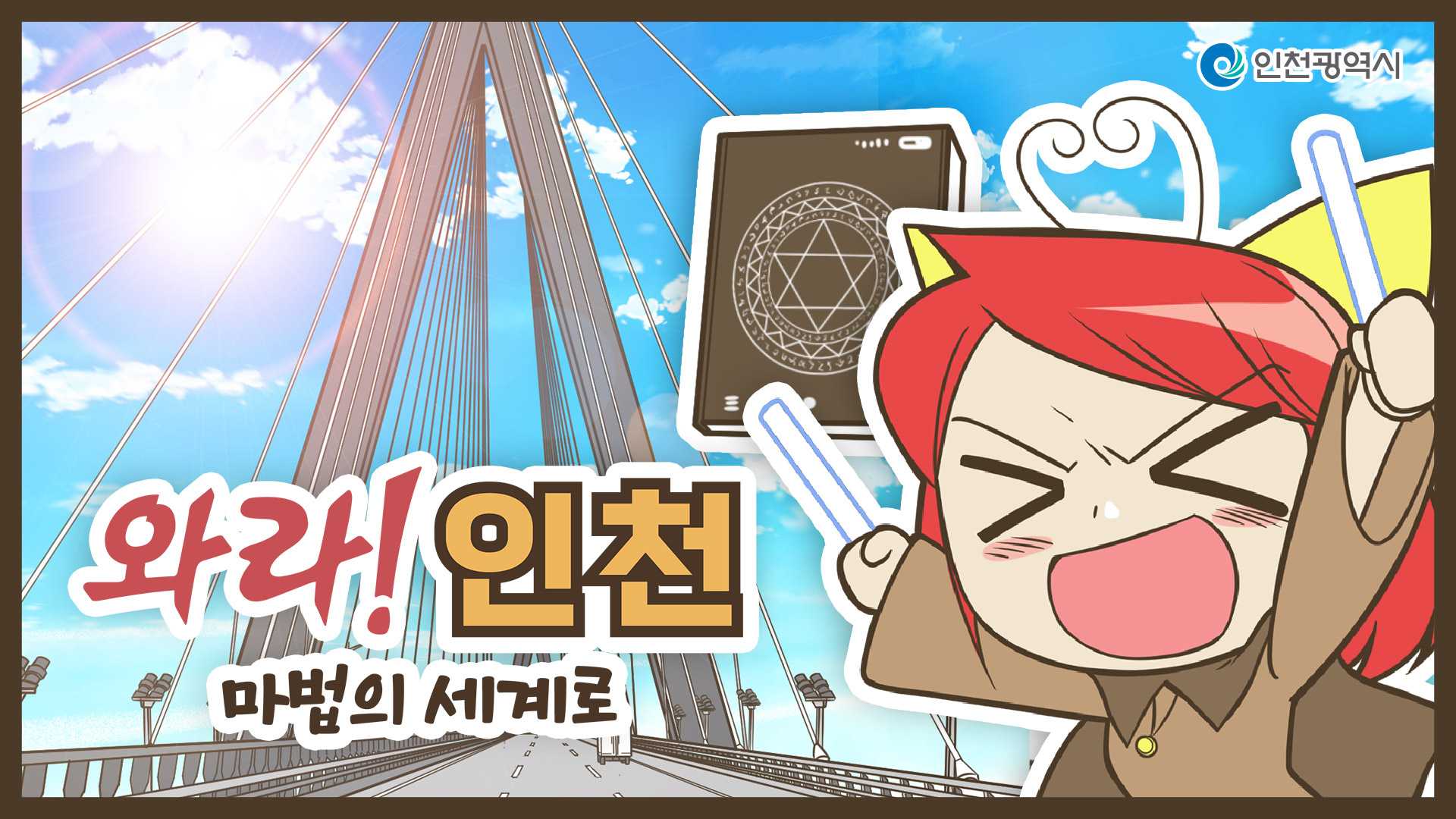 와라 인천 이미지