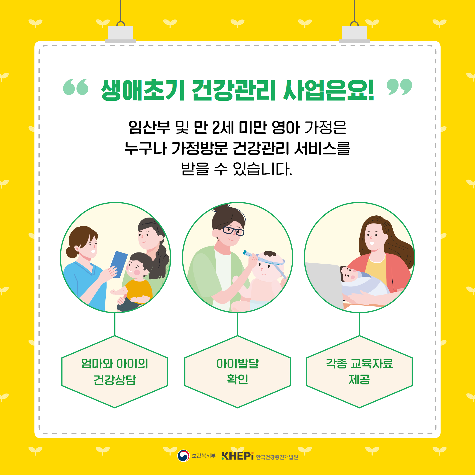 생애 초기 건강관리 사업 카드뉴스