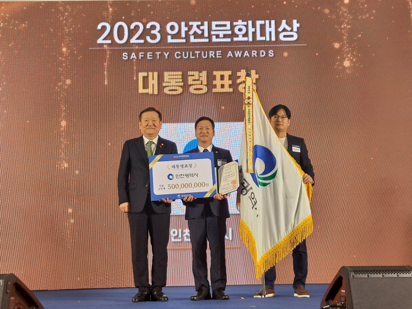 행정안전부 주관 ‘2023 안전문화대상 시상식’에서 안전문화 유공  대통령상 수상(23.12.11)