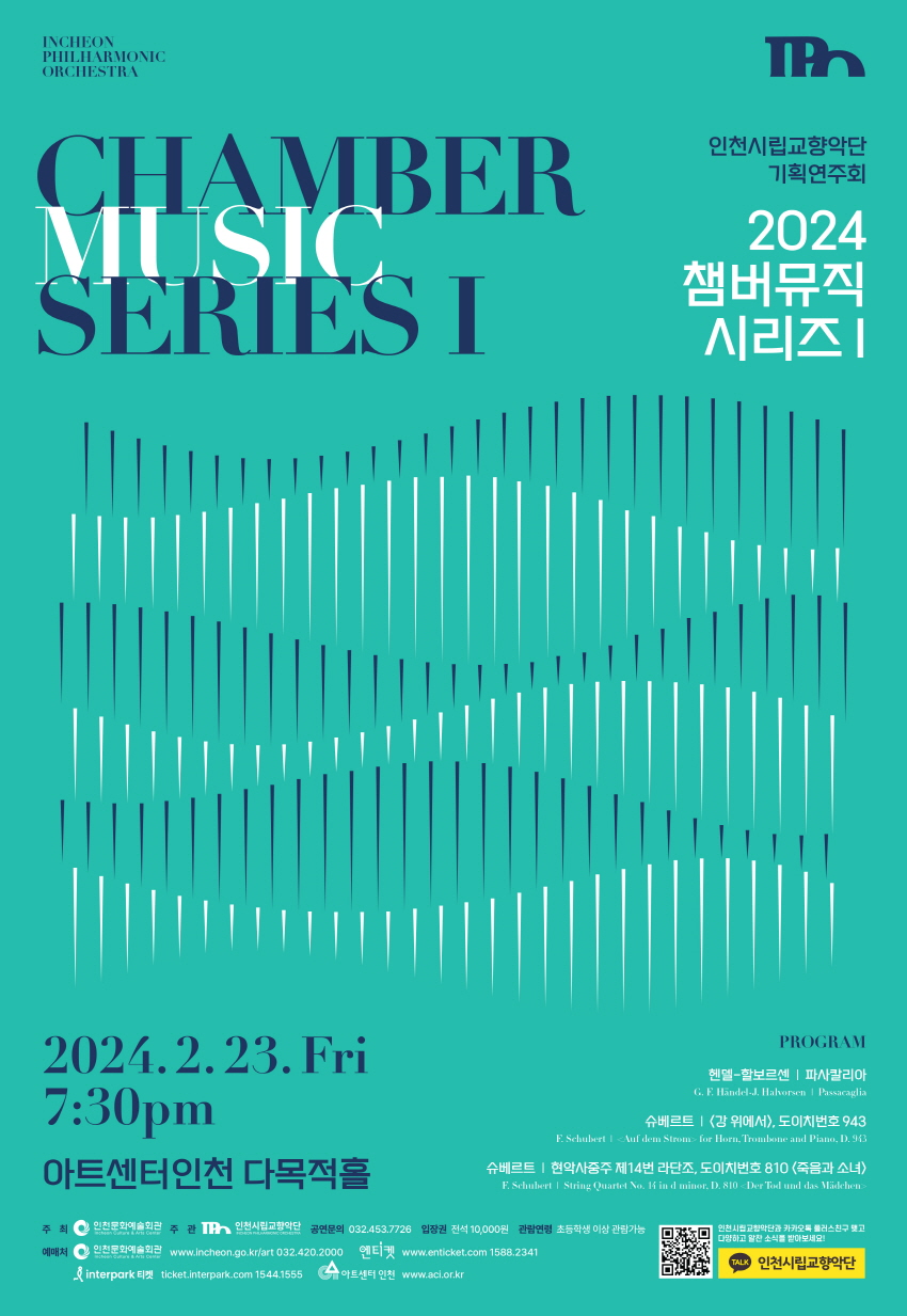 2024 챔버뮤직 시리즈Ⅰ 포스터