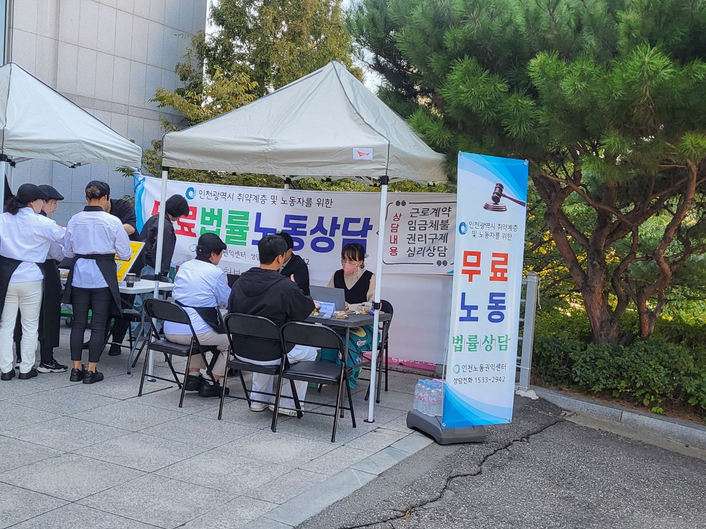 무료노동법률상담
