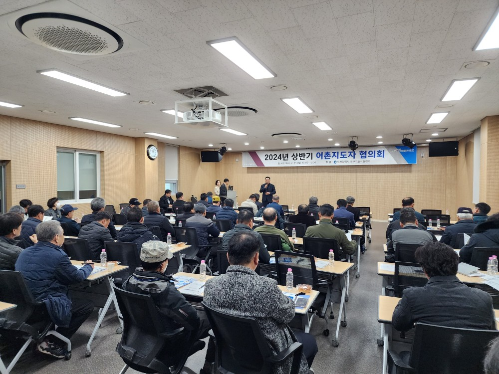 어촌지도자 협의회