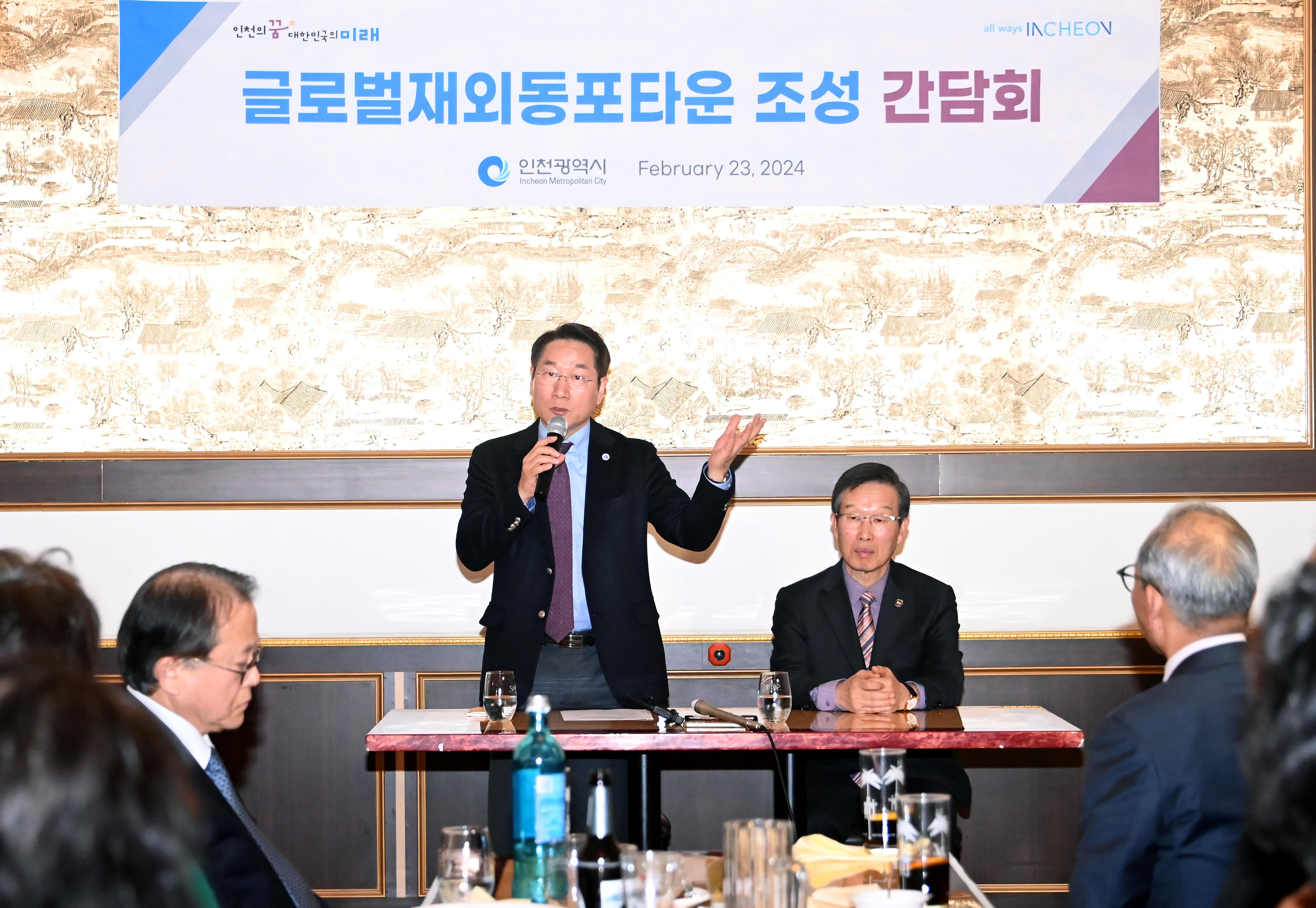 글로벌 한인문화타운 조성 간담회