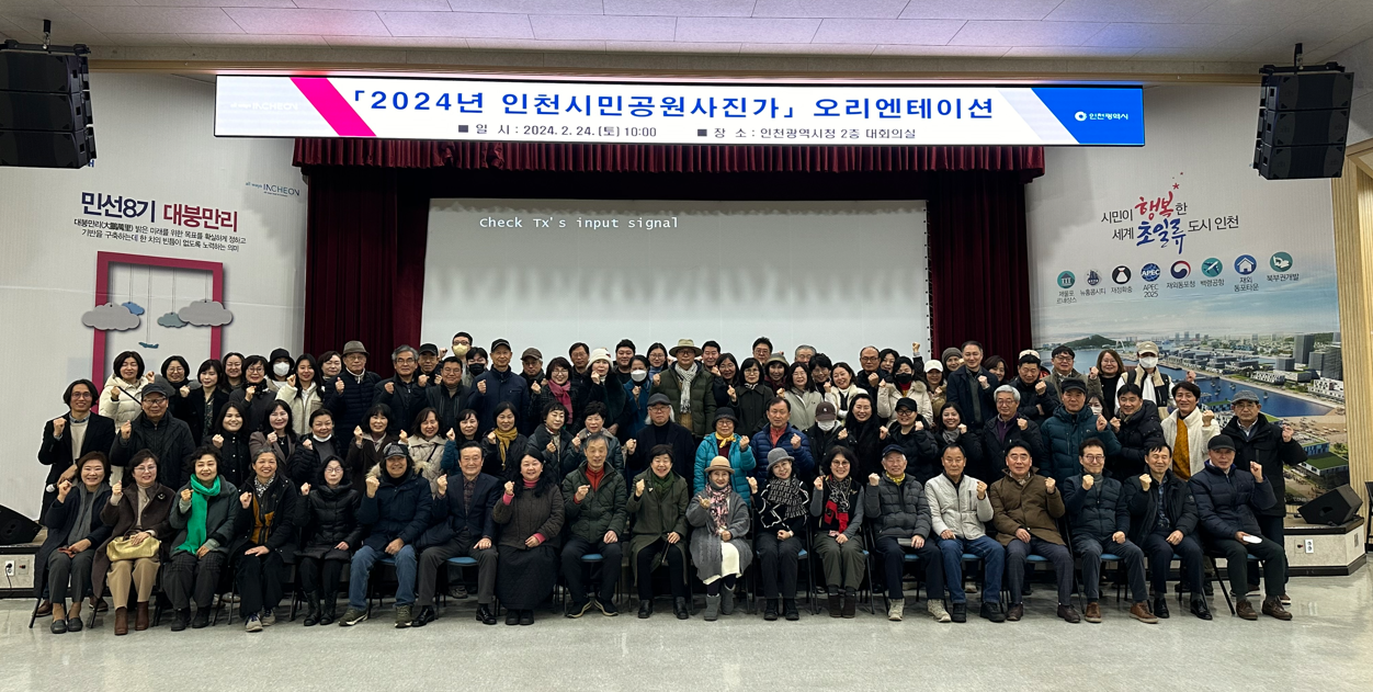 인천시민공원사진가, 오리엔테이션 열고 올해 활동 나서 관련 이미지