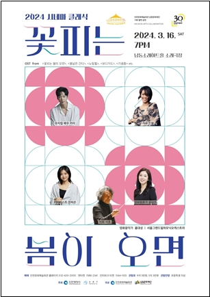 2024 시네마 클래식 - 꽃피는 봄이 오면 홍보물