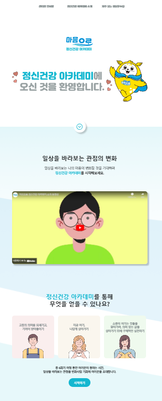 「마음챙김학교」홈페이지 소개