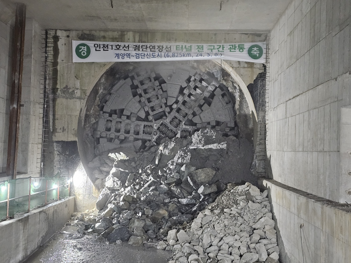 검단연장선 전 구간 터널 관통 사진
