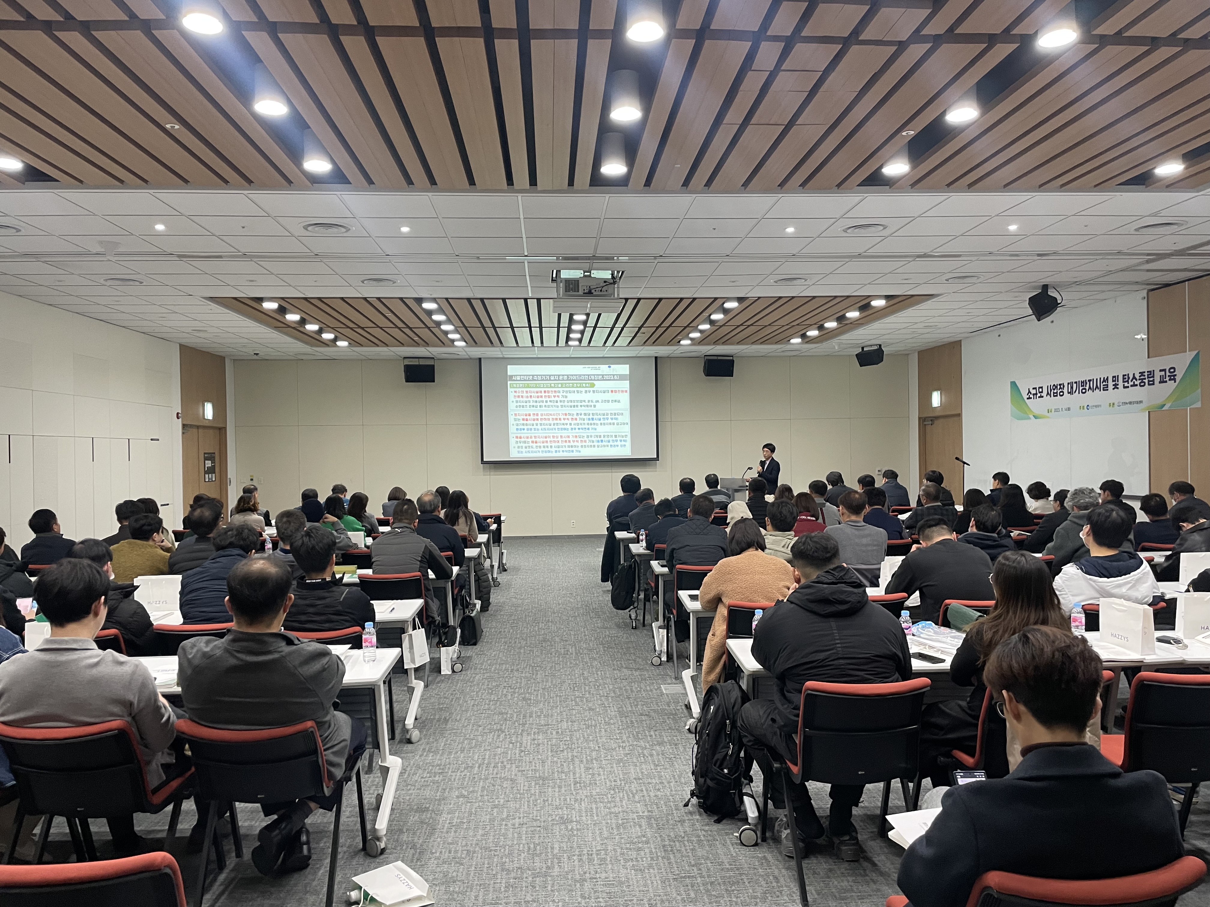 인천녹색환경지원센터 소규모 사업장 교육