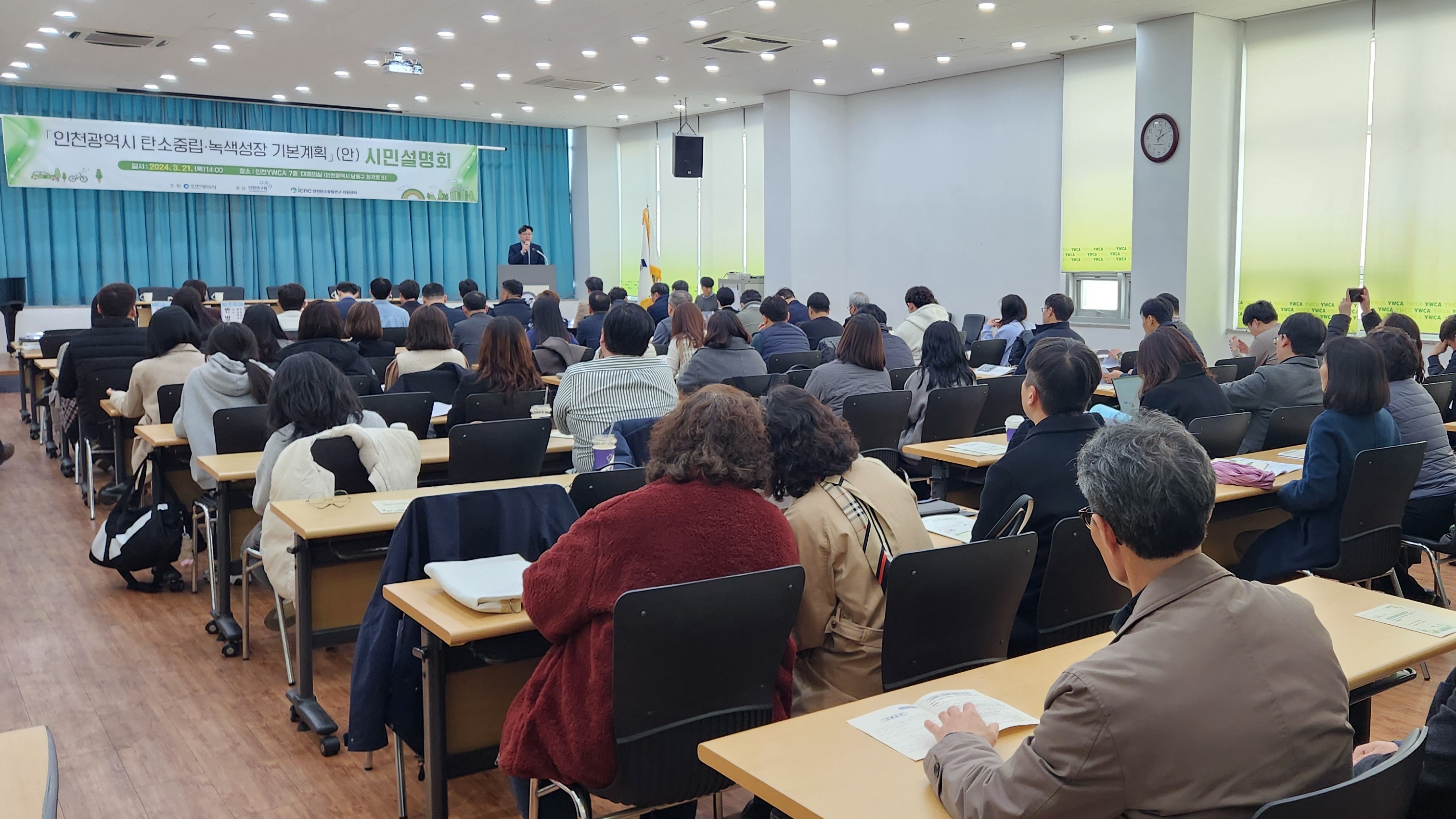 탄소중립․녹색성장 기본계획 (안) 설명회