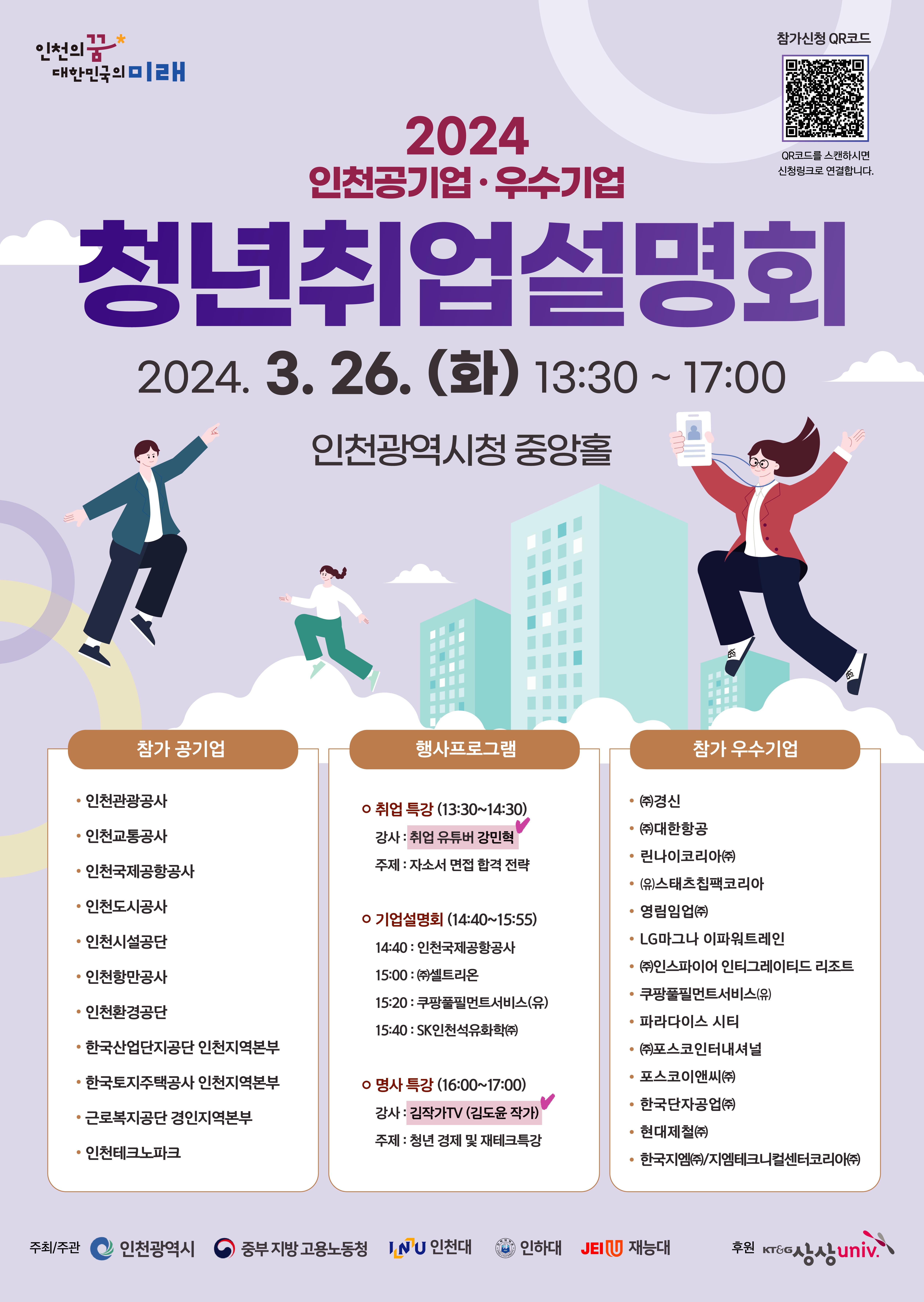 취업설명회 홍보 포스터