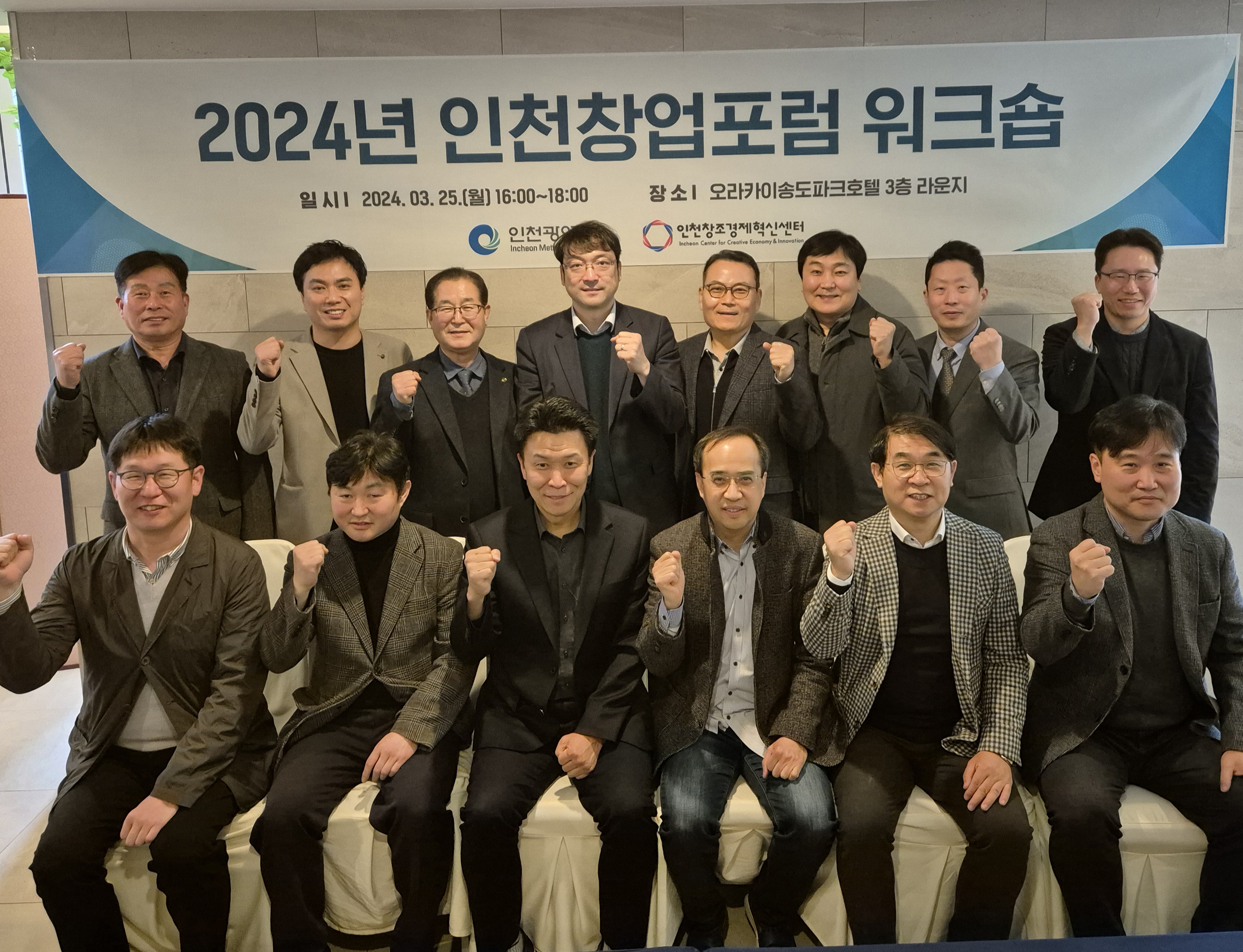인천창업포럼 워크숍