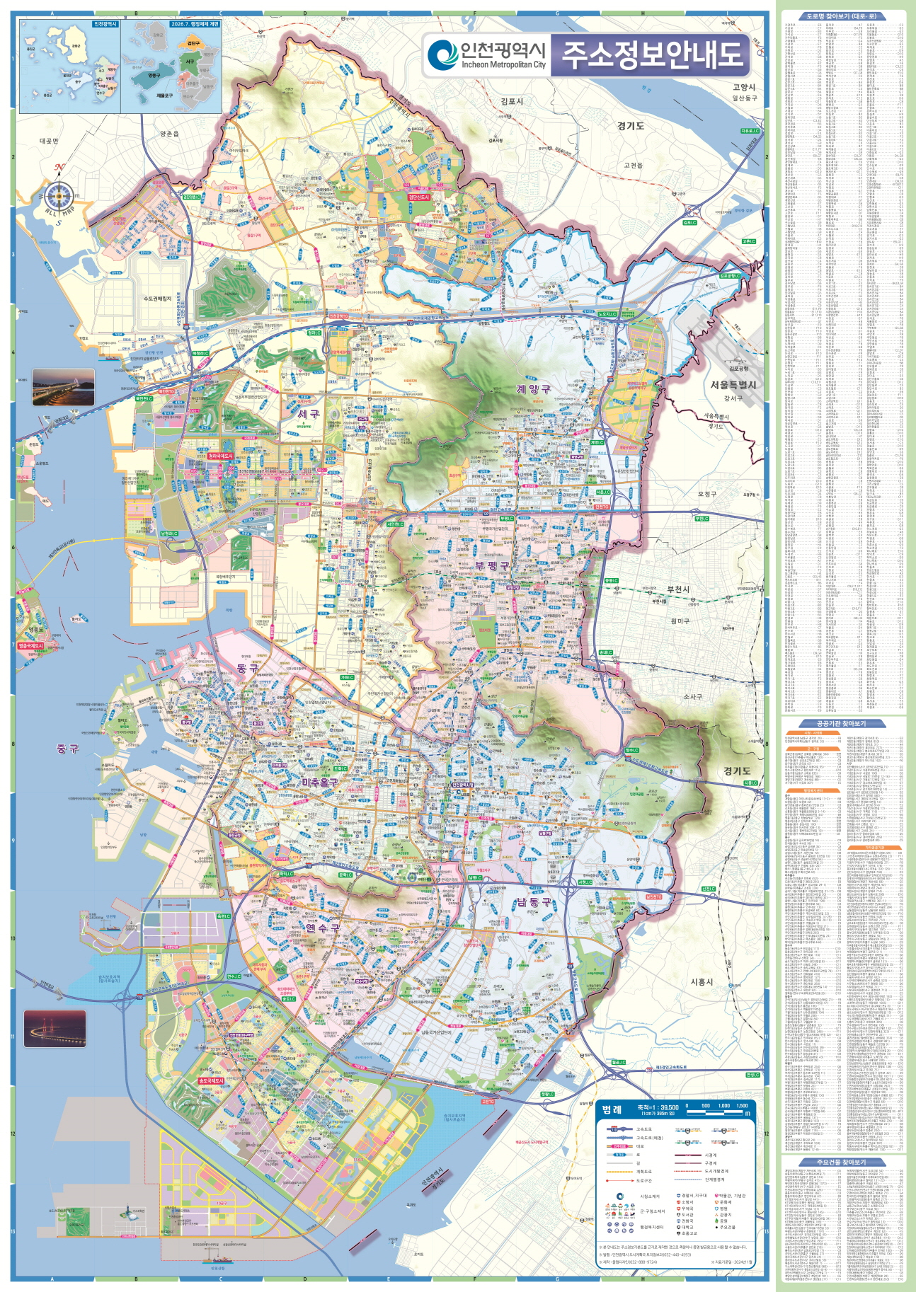 인천시 2024년 주소정보안내도