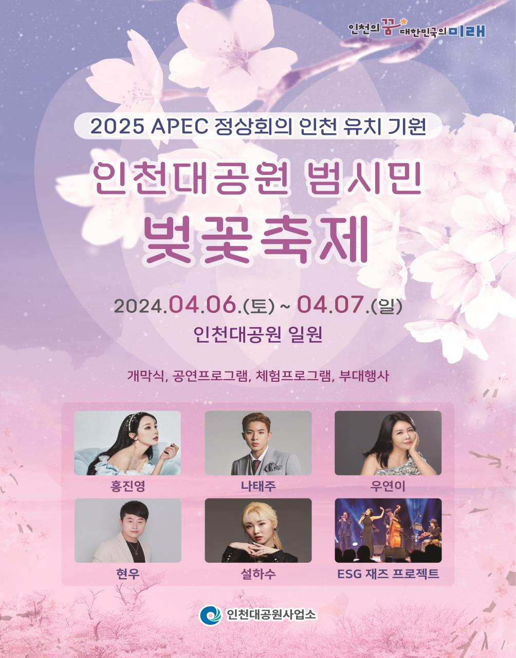 인천대공원 벚꽃축제 포스터