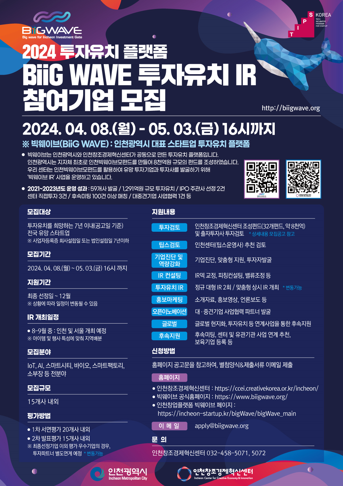 참여기업 모집 홍보물
