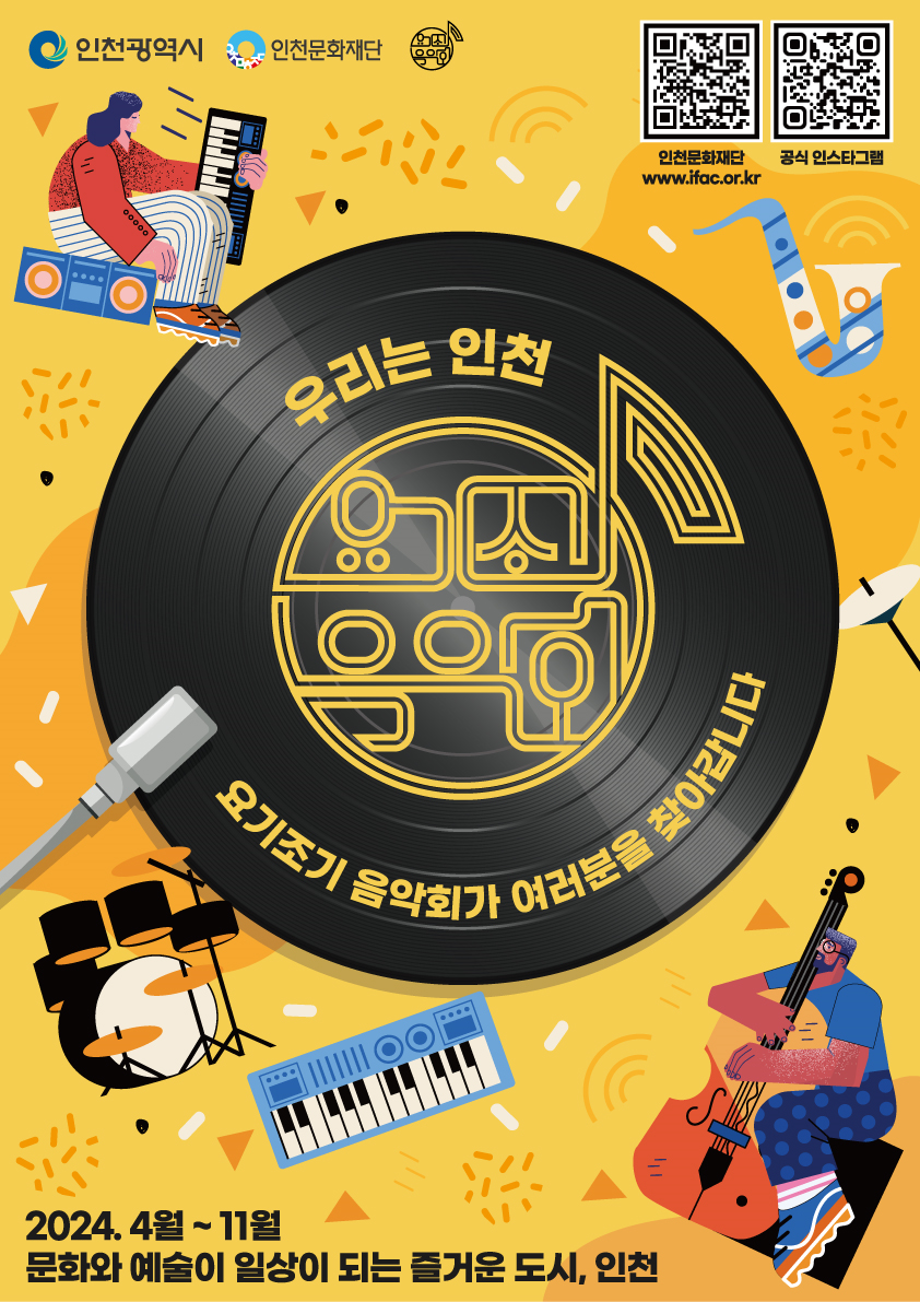 요기조기 음악회 홍보 포스터