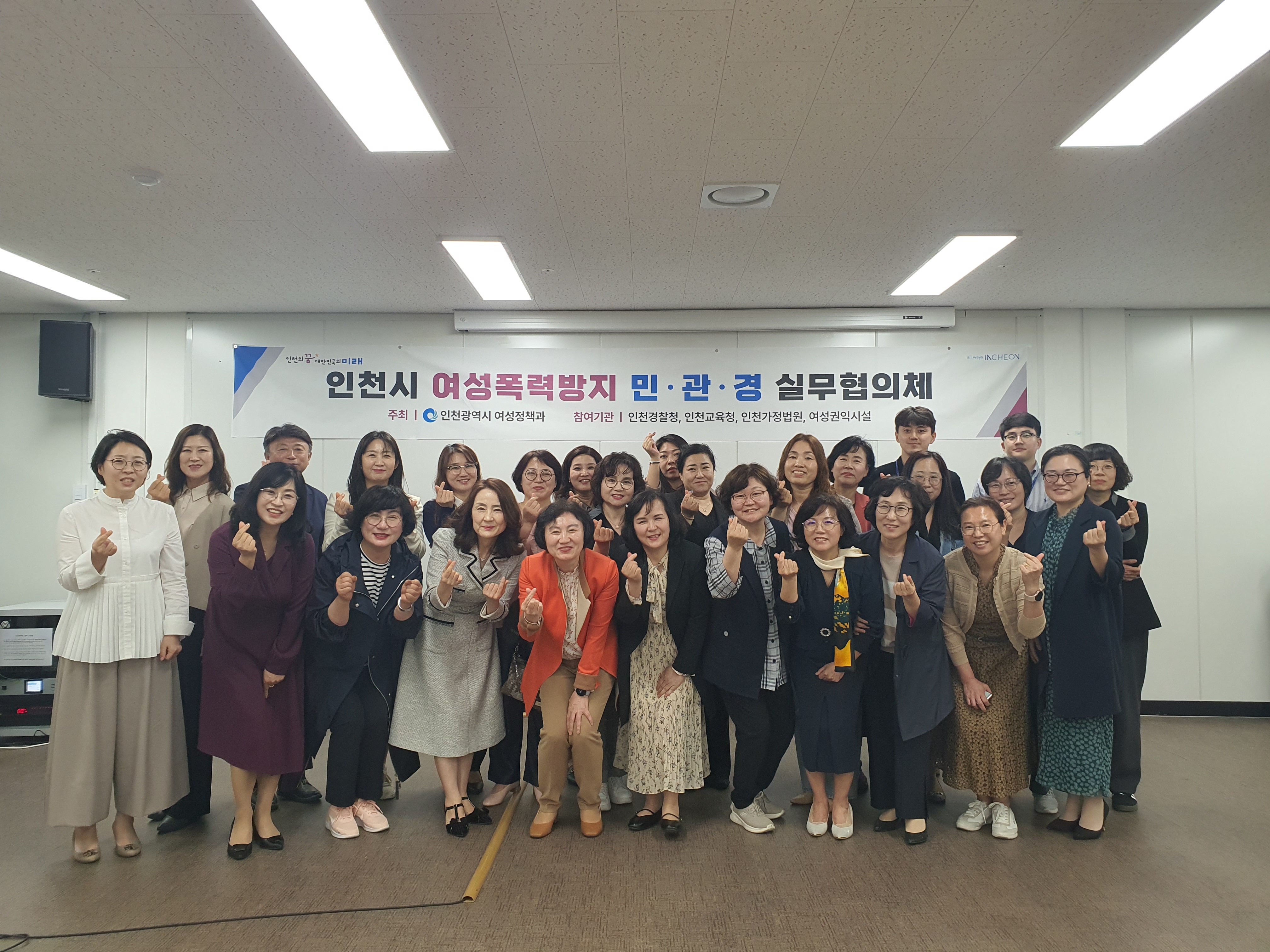 인천시 여성폭력방지 민관경 실무협의체