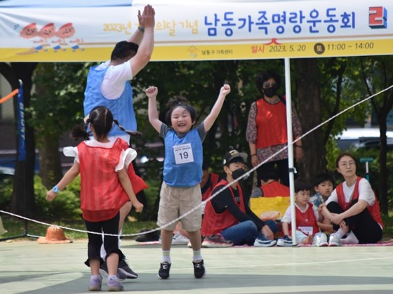 2023년 가정의 달 ‘남동가족명랑운동회’