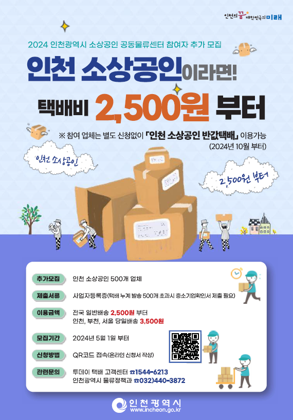 소상공인 공동물류센터 추가모집 홍보 안내지