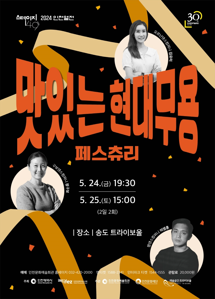 공연 포스터
