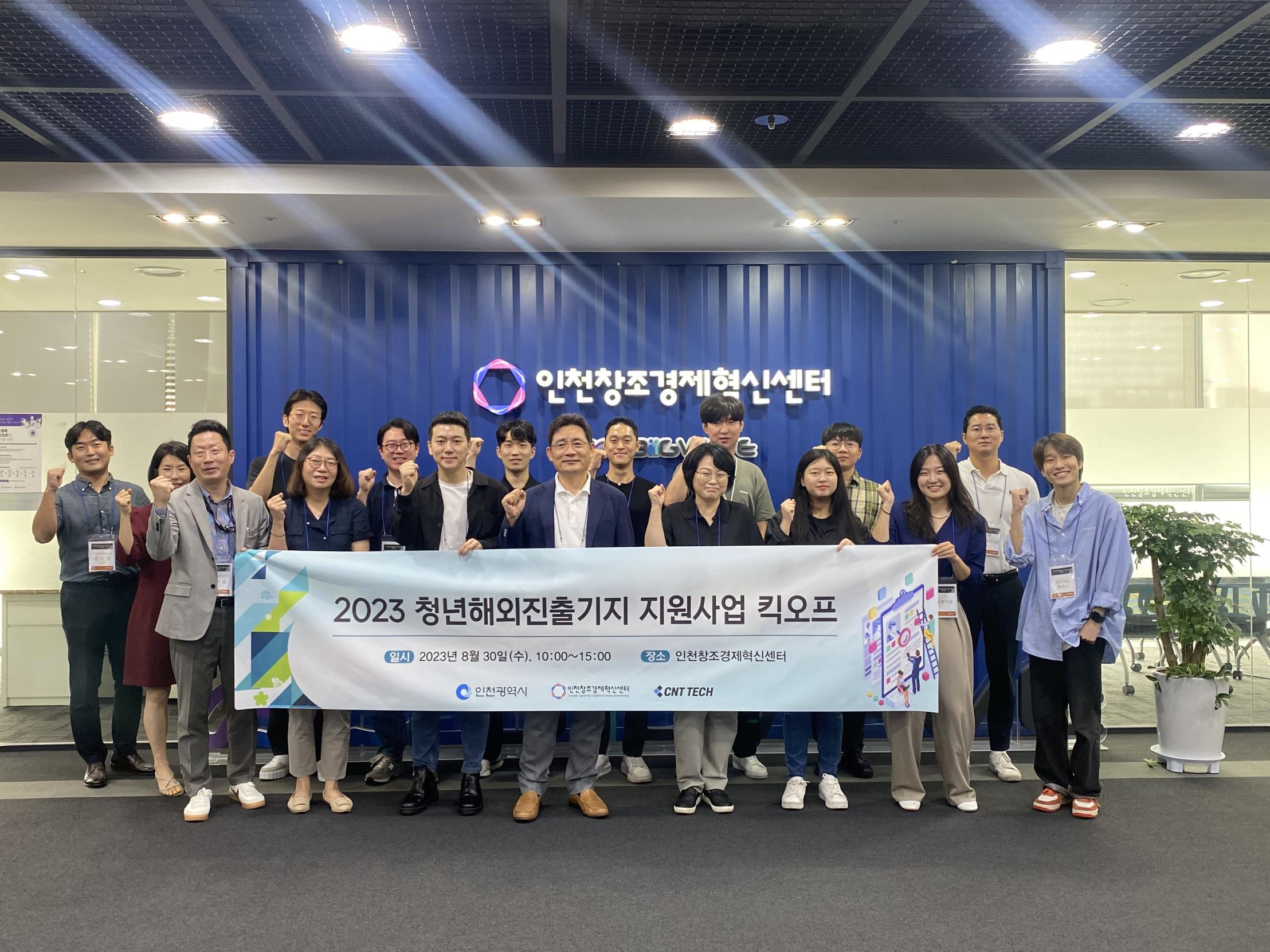 2023년 청년 해외진출기지 지원 사업(킥오프)