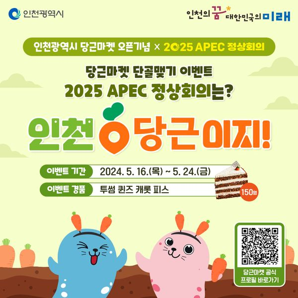 인천광역시 당근마켓 이벤트 홍보 배너
