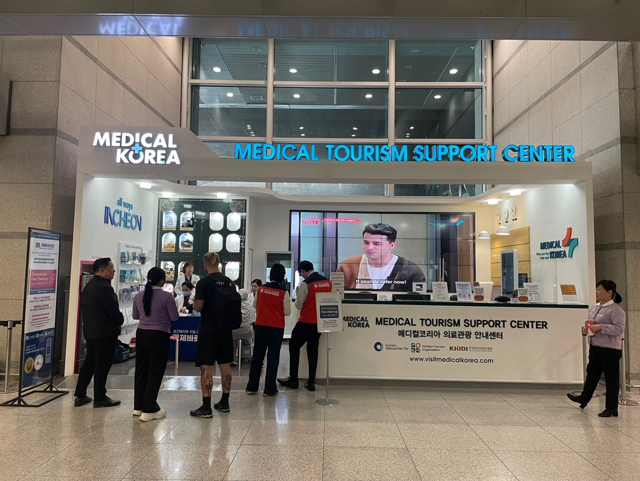 의료관광 안내센터