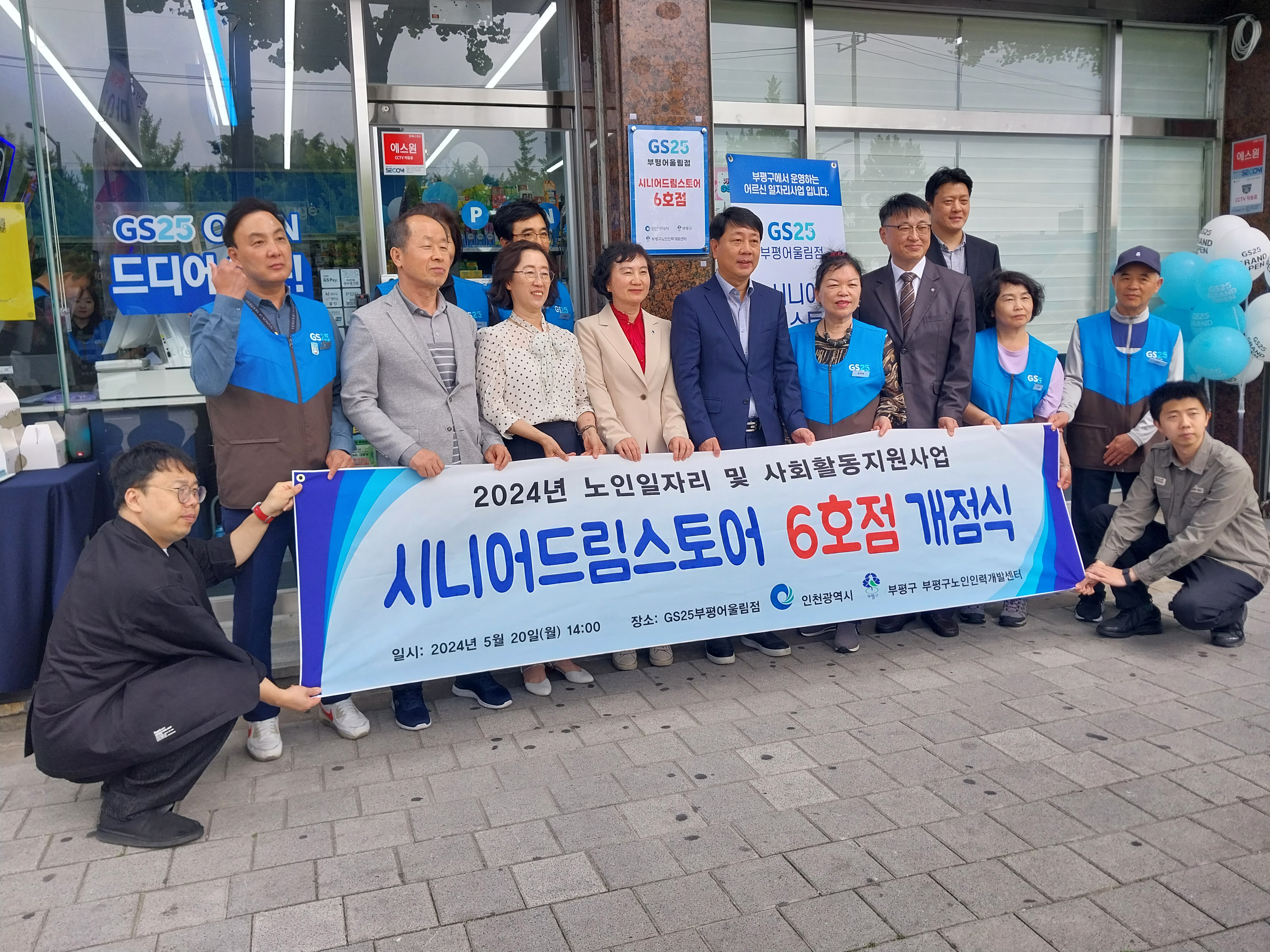 GS 시니어 드림스토어 6호점 개점