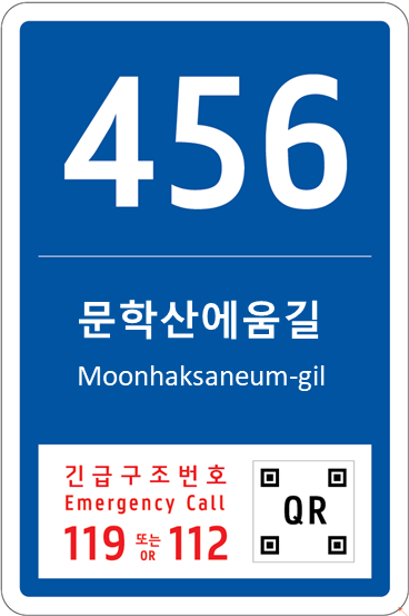 문학산에움길 기초번호판(안)