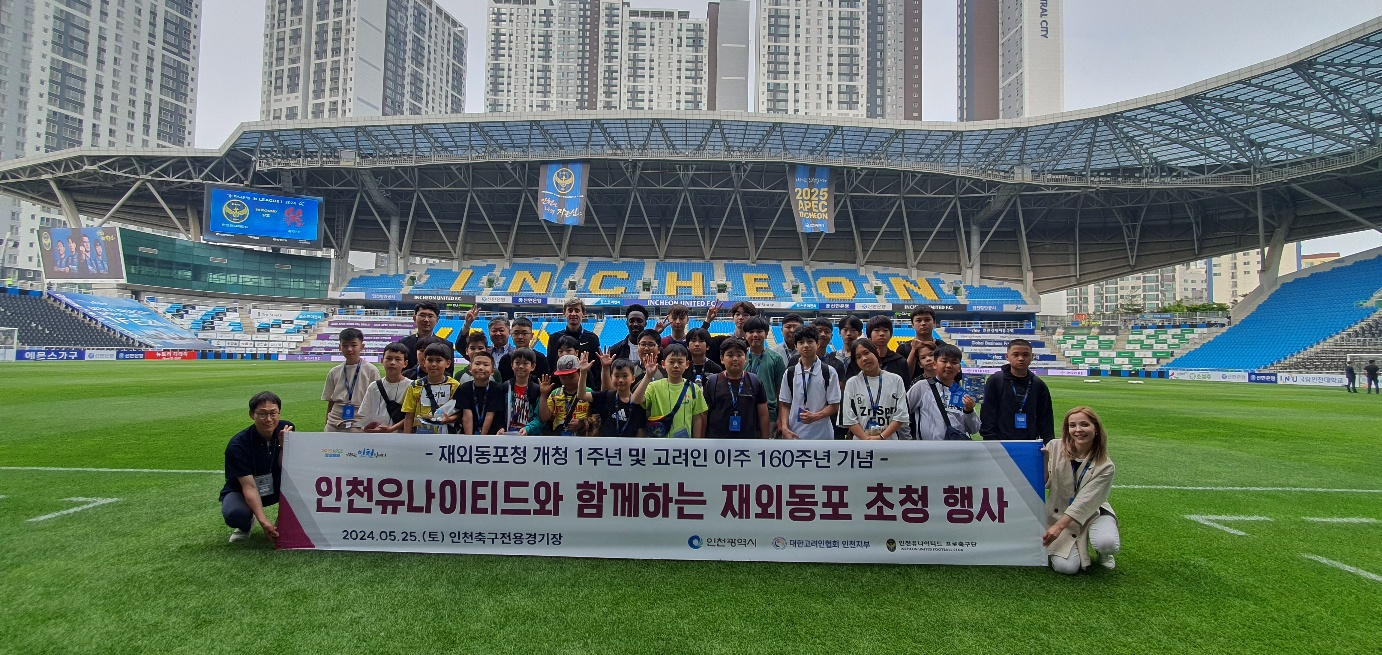 재외동포 청소년 초청 축구행사