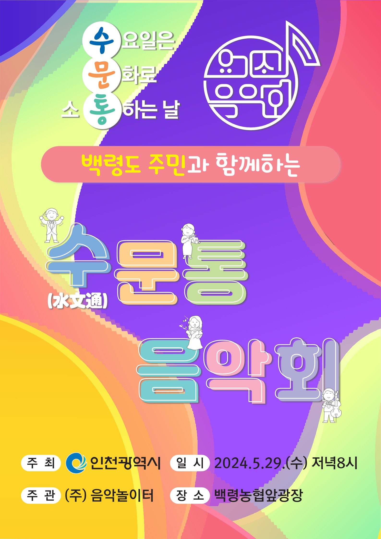 수문통 홍보 이미지