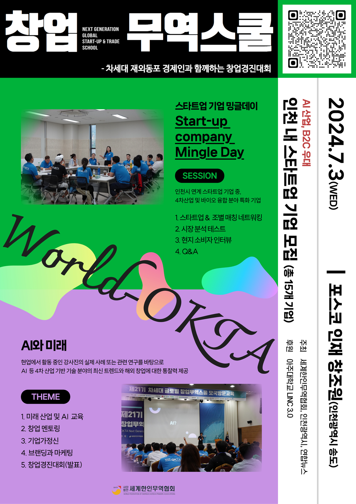 월드옥타, 차세대 글로벌 창업무역스쿨 … 7월 인천서 개최 관련 이미지